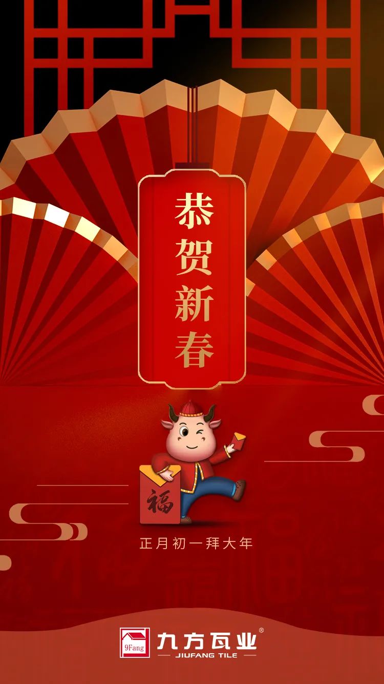 金牛贺岁迎新春，，，，，，，，威客电竞给您拜年啦