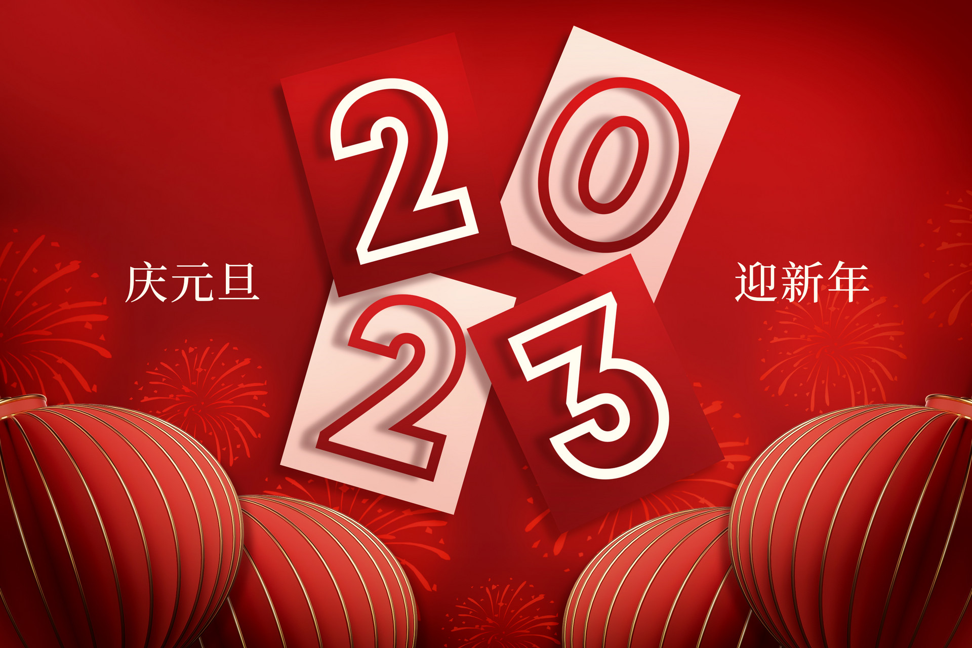万象启新，，，，，，快接收威客电竞给您的新年祝福~