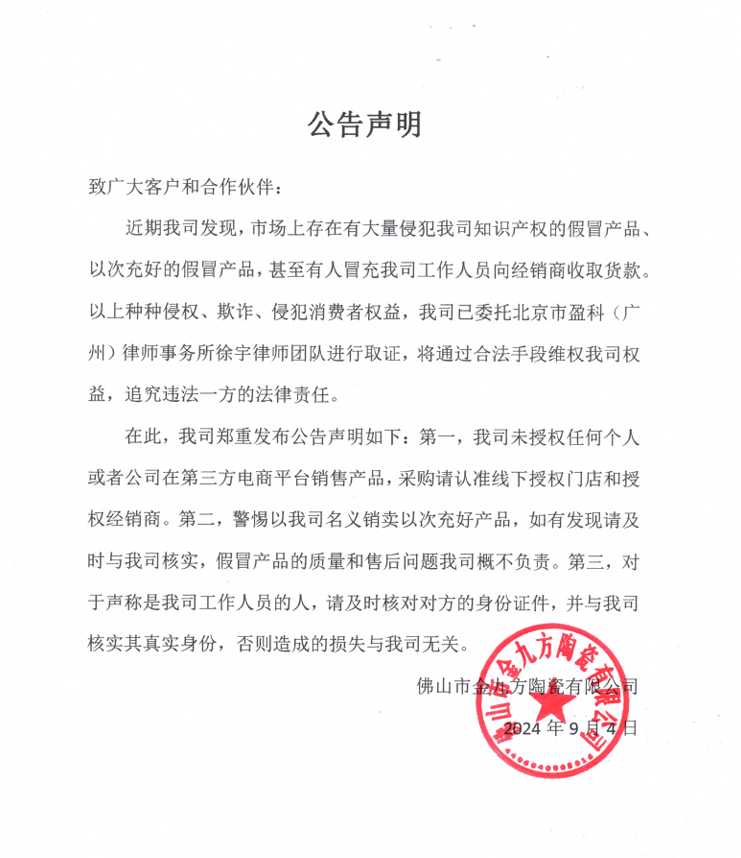 威客电竞集团严正声明！对侵权假冒行为零容忍